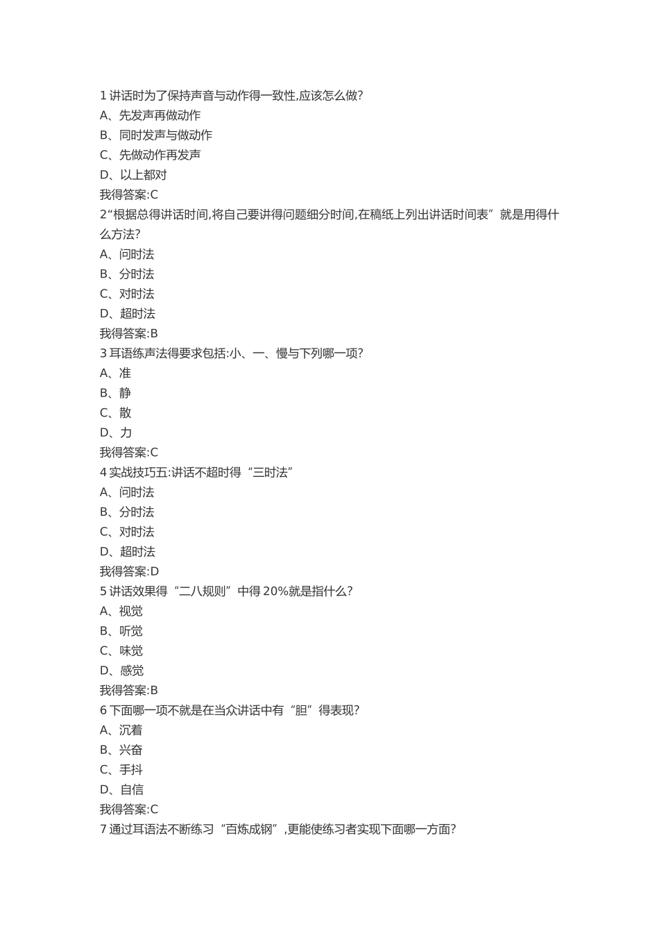 大学生魅力讲话实操答案_第1页