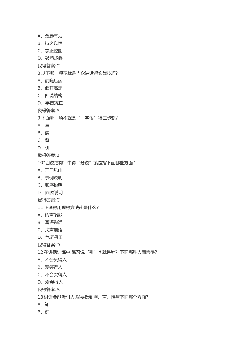 大学生魅力讲话实操答案_第2页