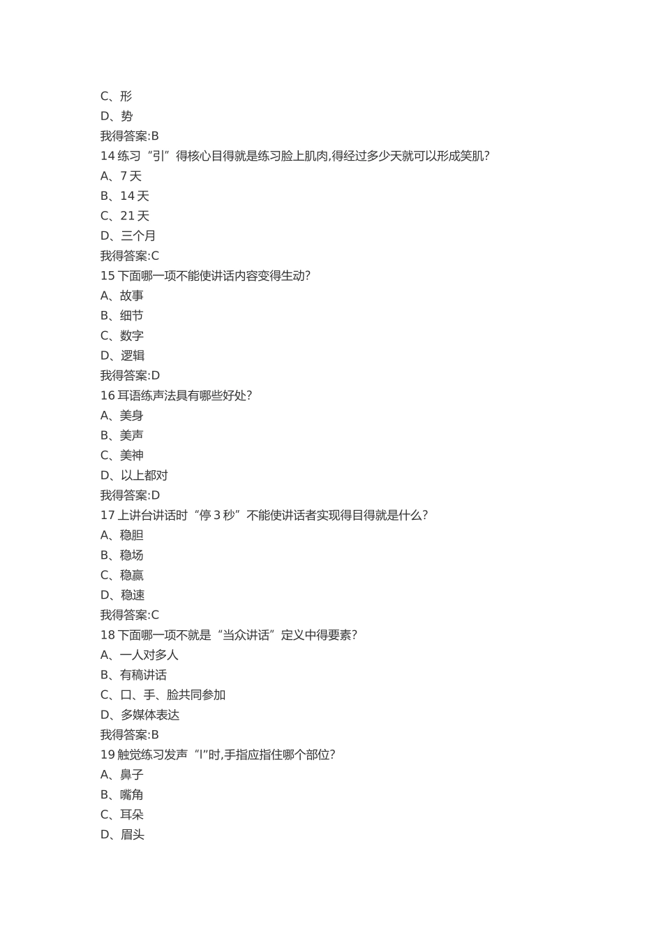 大学生魅力讲话实操答案_第3页
