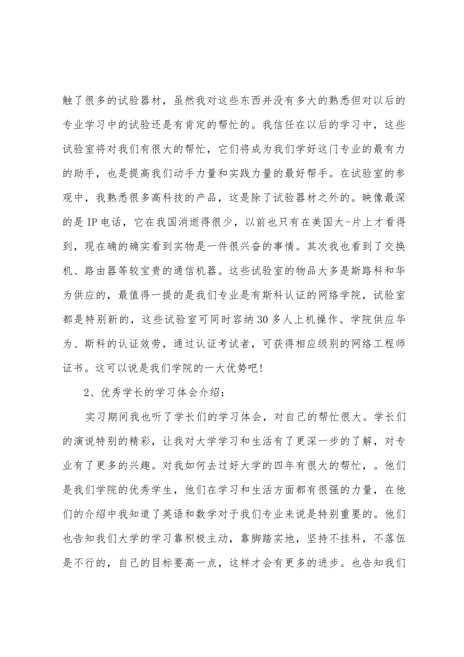 大学生通信实习报告_第2页