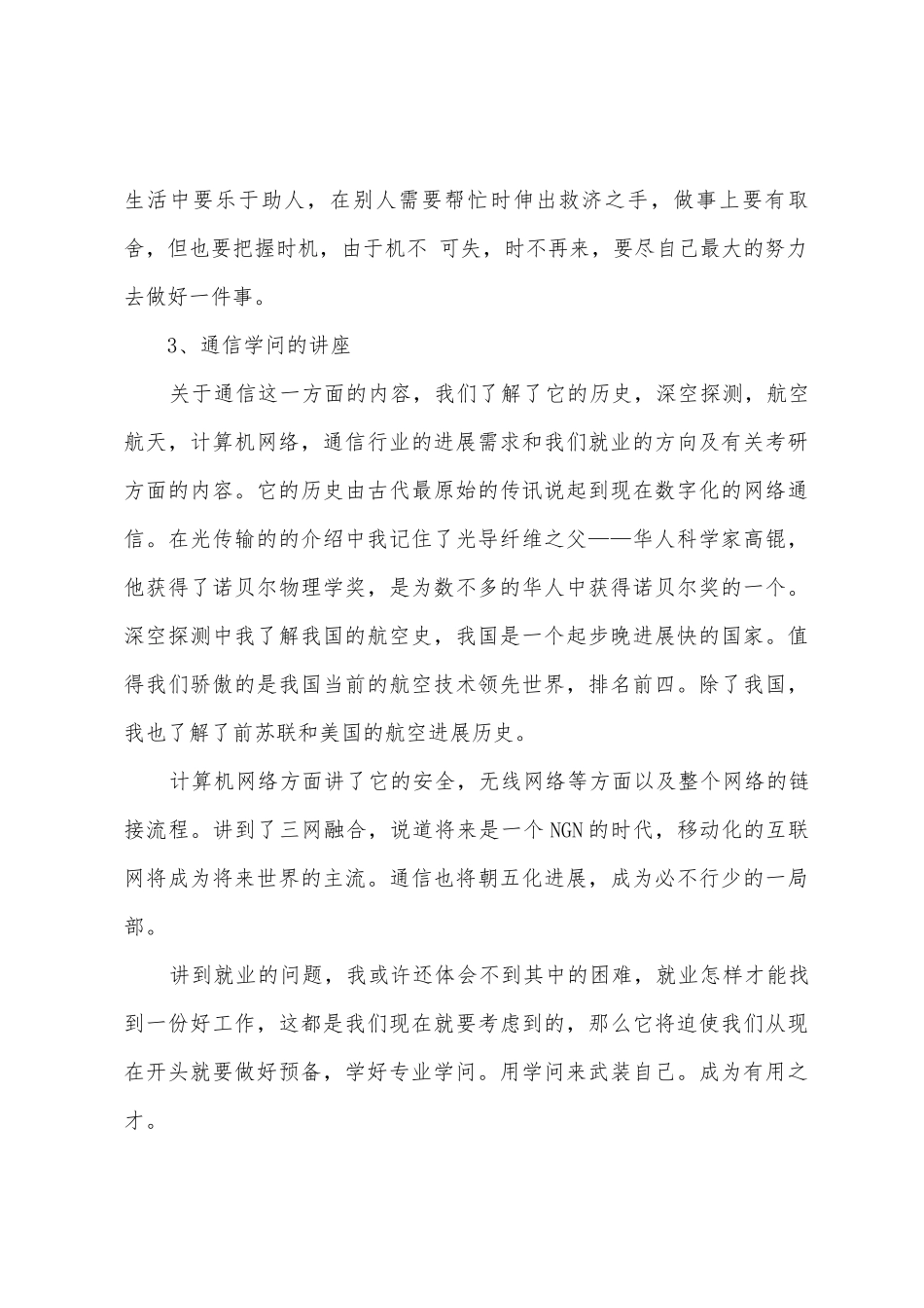 大学生通信实习报告_第3页