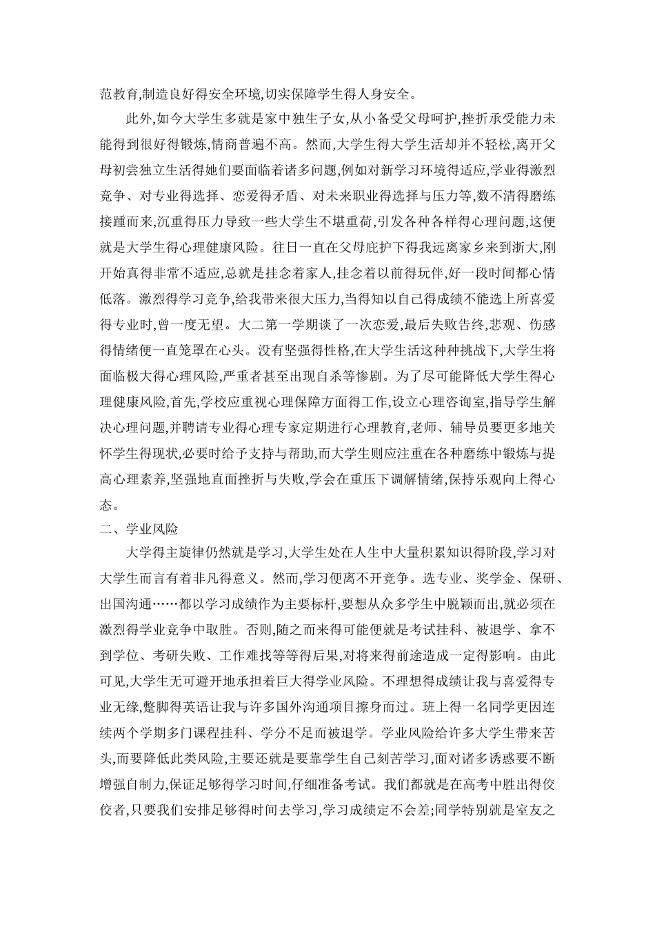 大学生风险分析_第2页