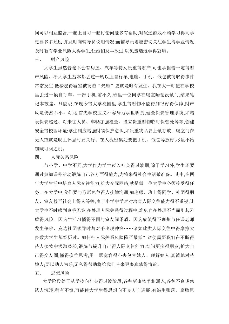 大学生风险分析_第3页