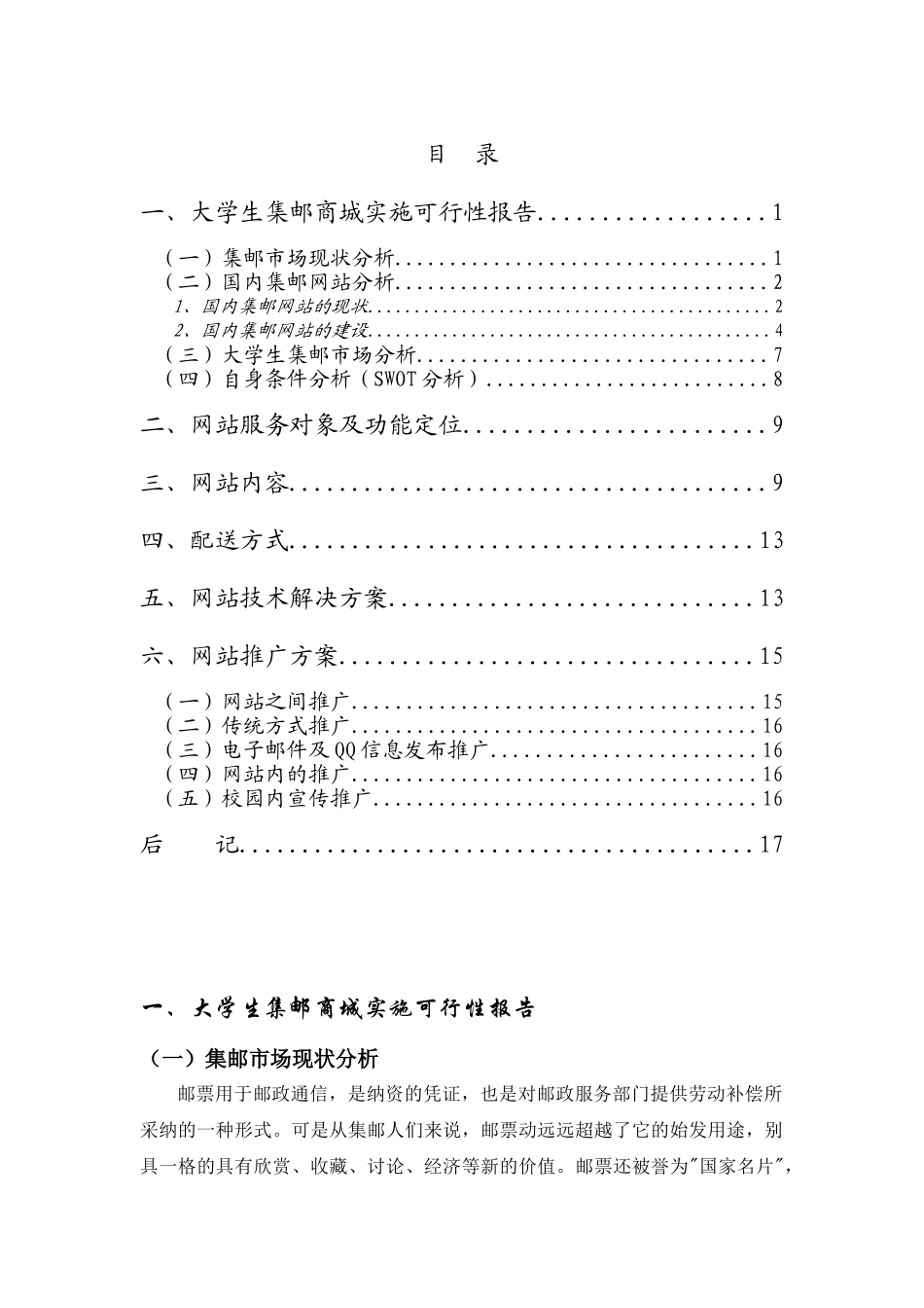 大学生集邮商城实施可行性研究报告_第3页