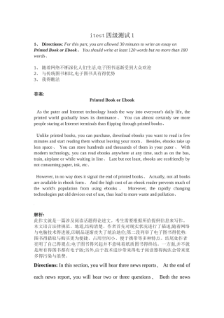 大学英语2 itest四级测试1