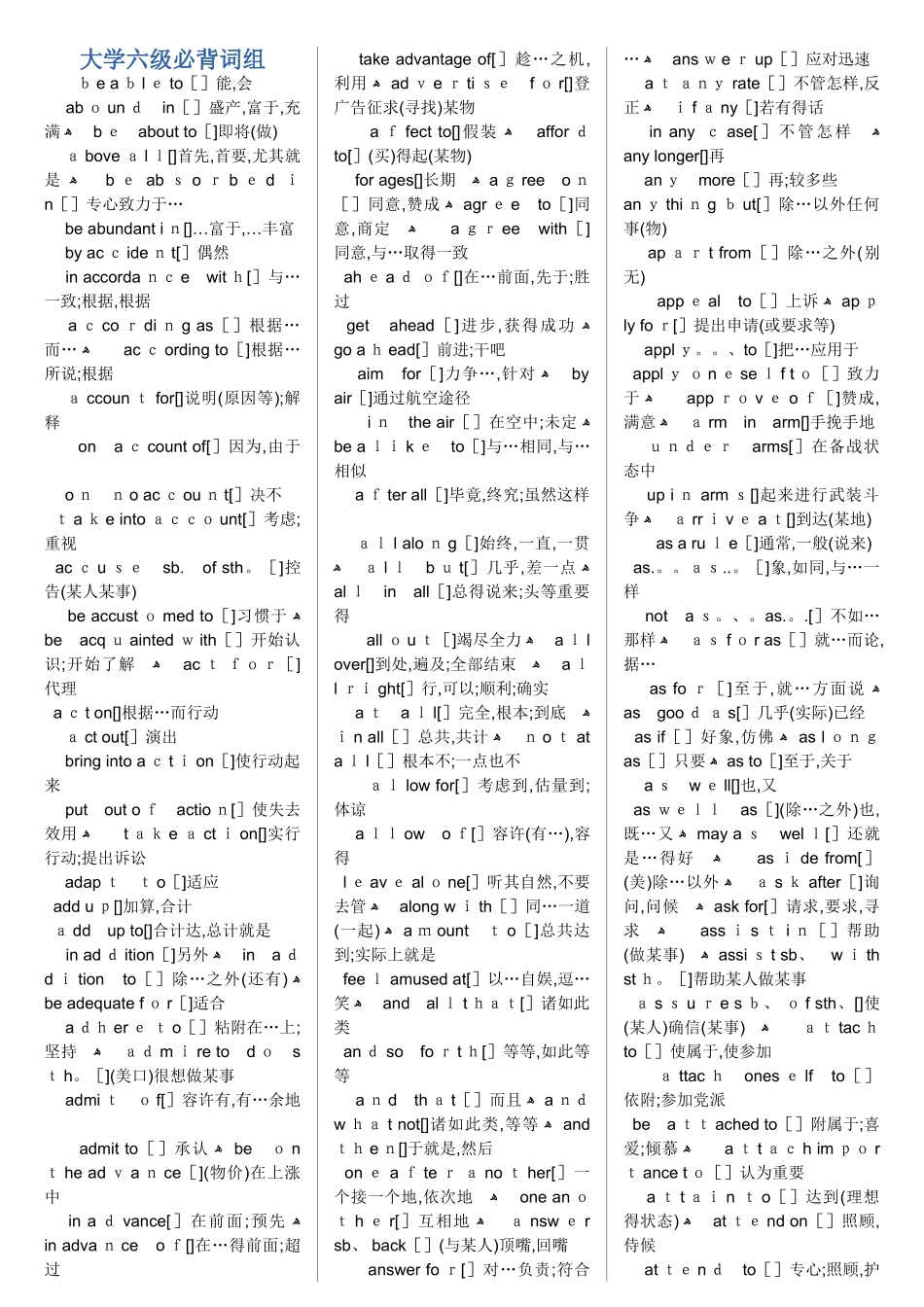 大学英语六级词组大全_第1页