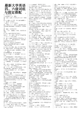 大学英语四六级词组和固定搭配