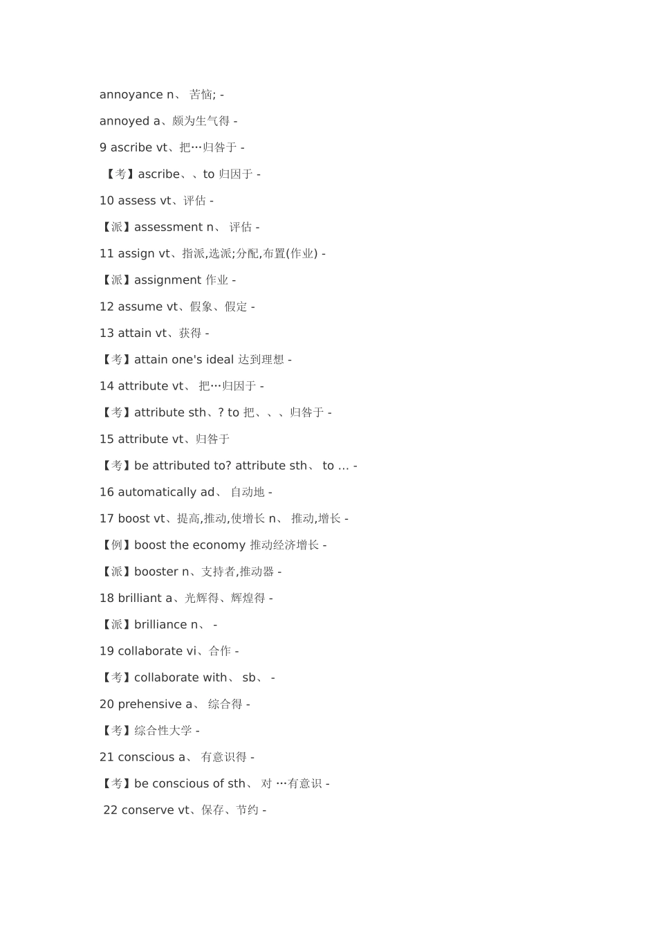 大学英语四级复习资料_第2页