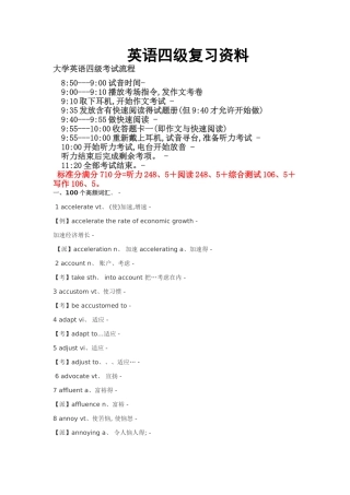 大学英语四级复习资料