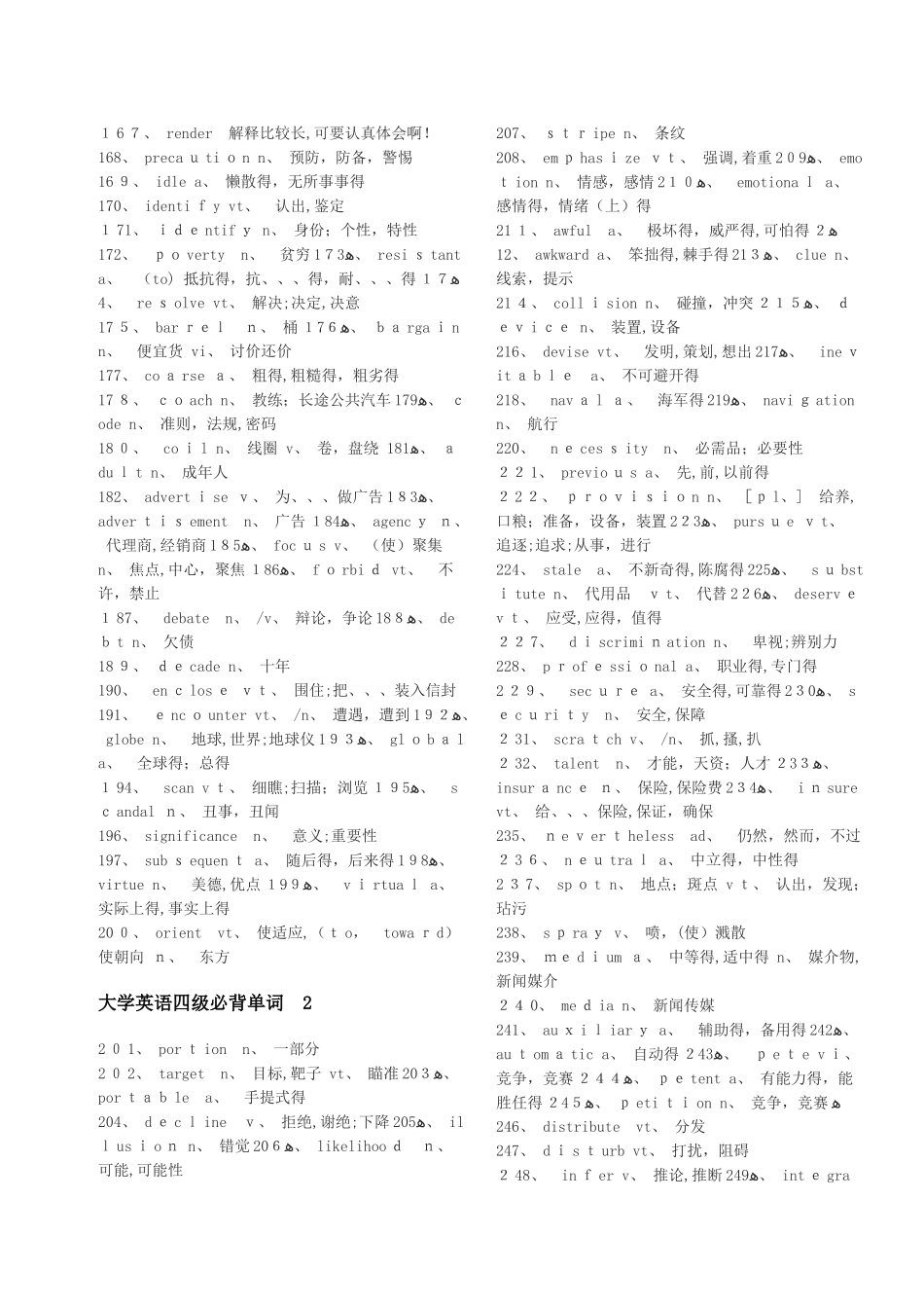 大学英语四级最新必背核心单词_第3页