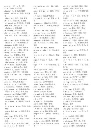大学英语四六级词汇完整打印版
