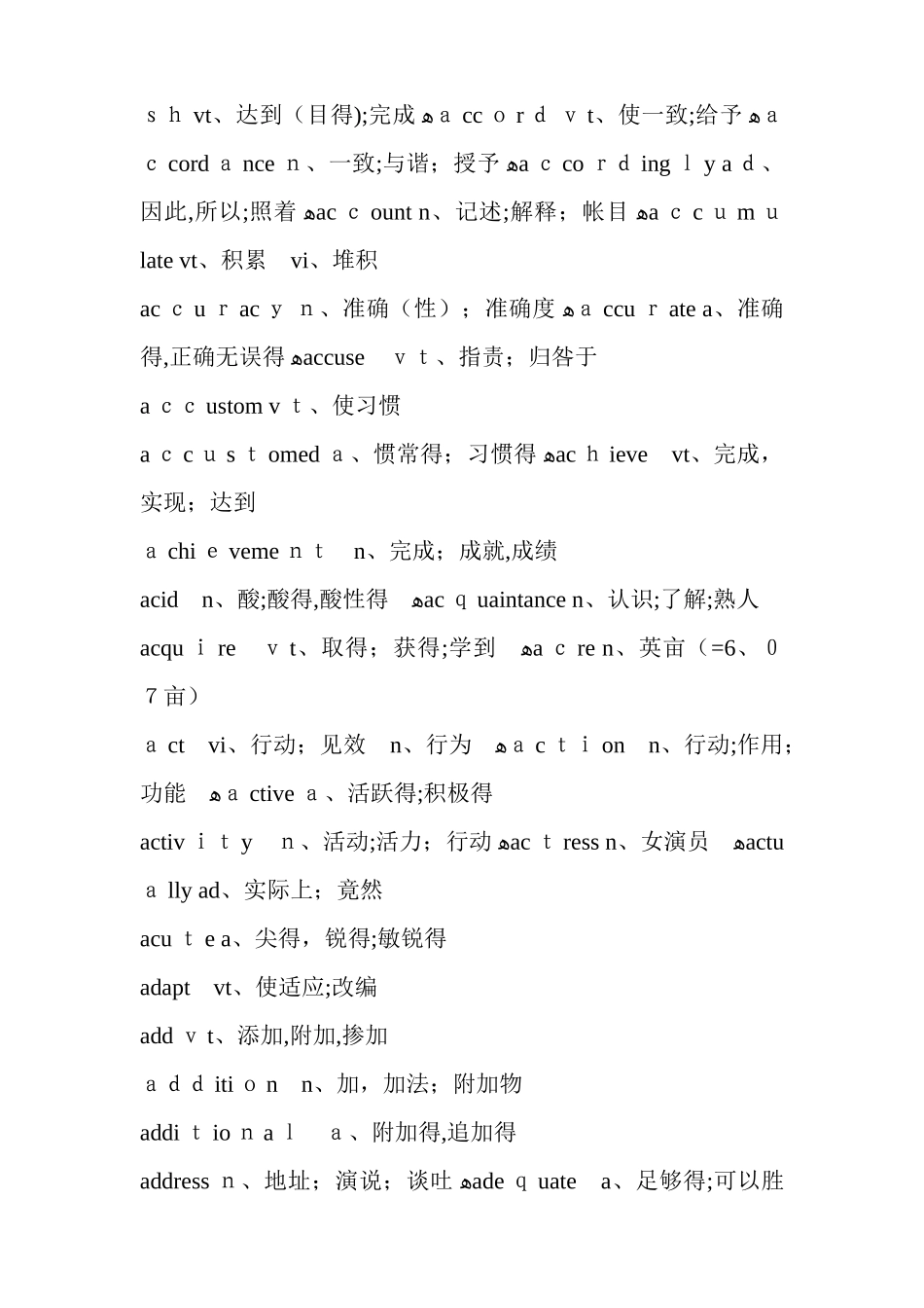 大学英语四级词汇表_第2页