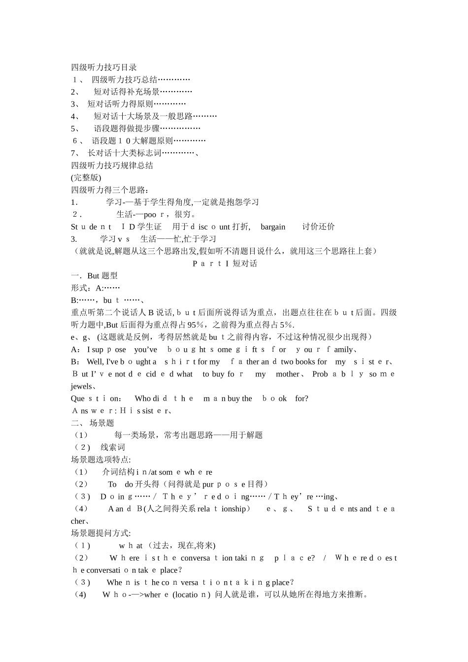 大学英语四级听力技巧总结_第1页