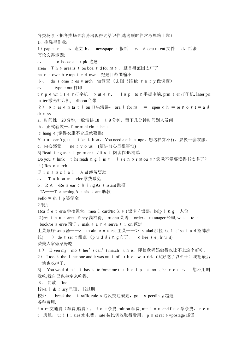 大学英语四级听力技巧总结_第2页