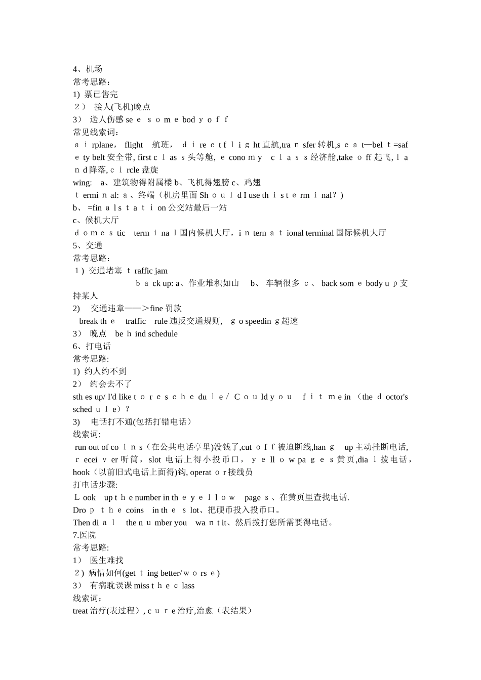 大学英语四级听力技巧总结_第3页