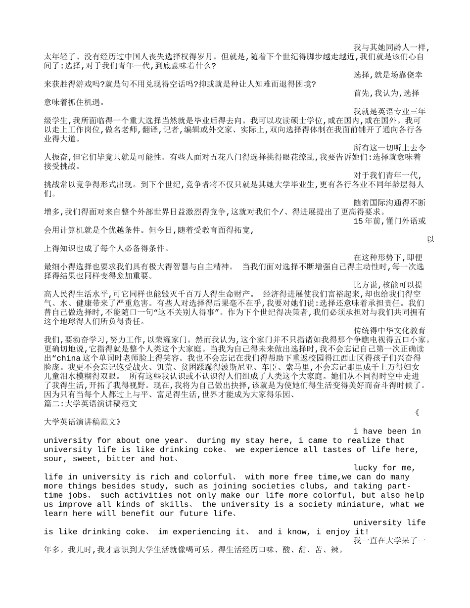 大学英语演讲开场白_第3页