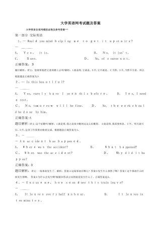 大学英语网考试题及答案