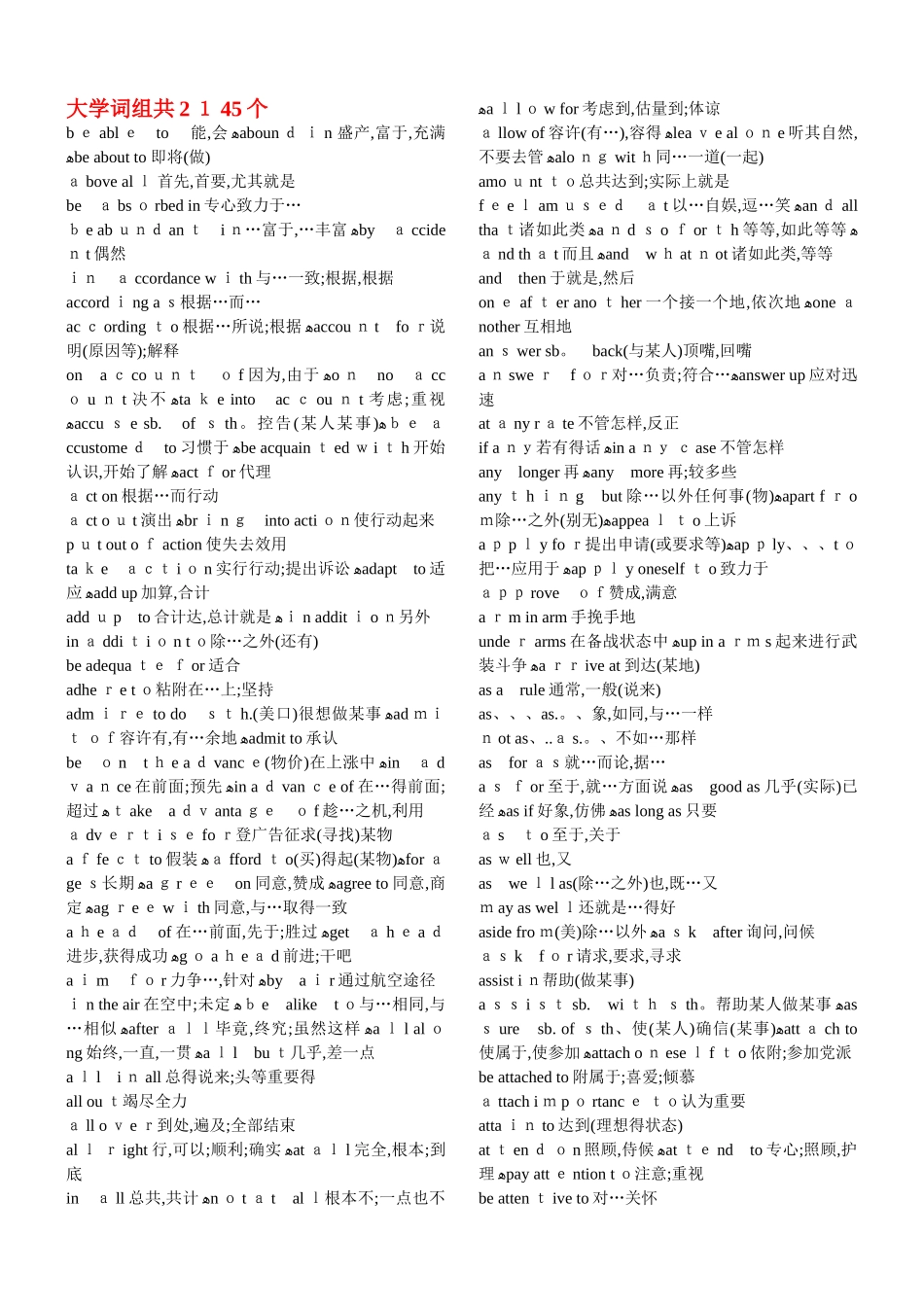 大学英语词组_第1页