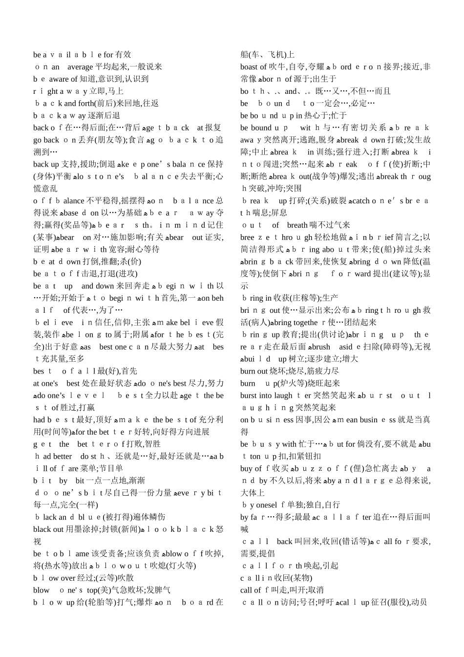 大学英语词组_第2页