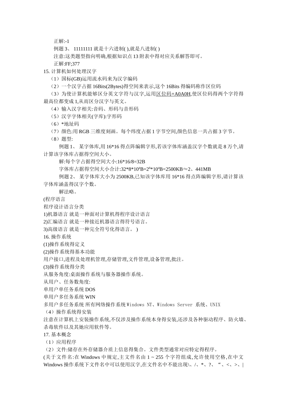 大学计算机基础 重点笔记_第3页