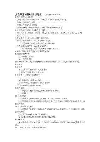 大学计算机基础 重点笔记