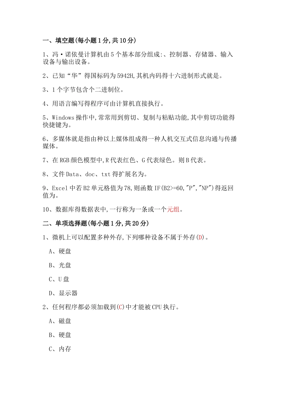 大学计算机基础2_第1页