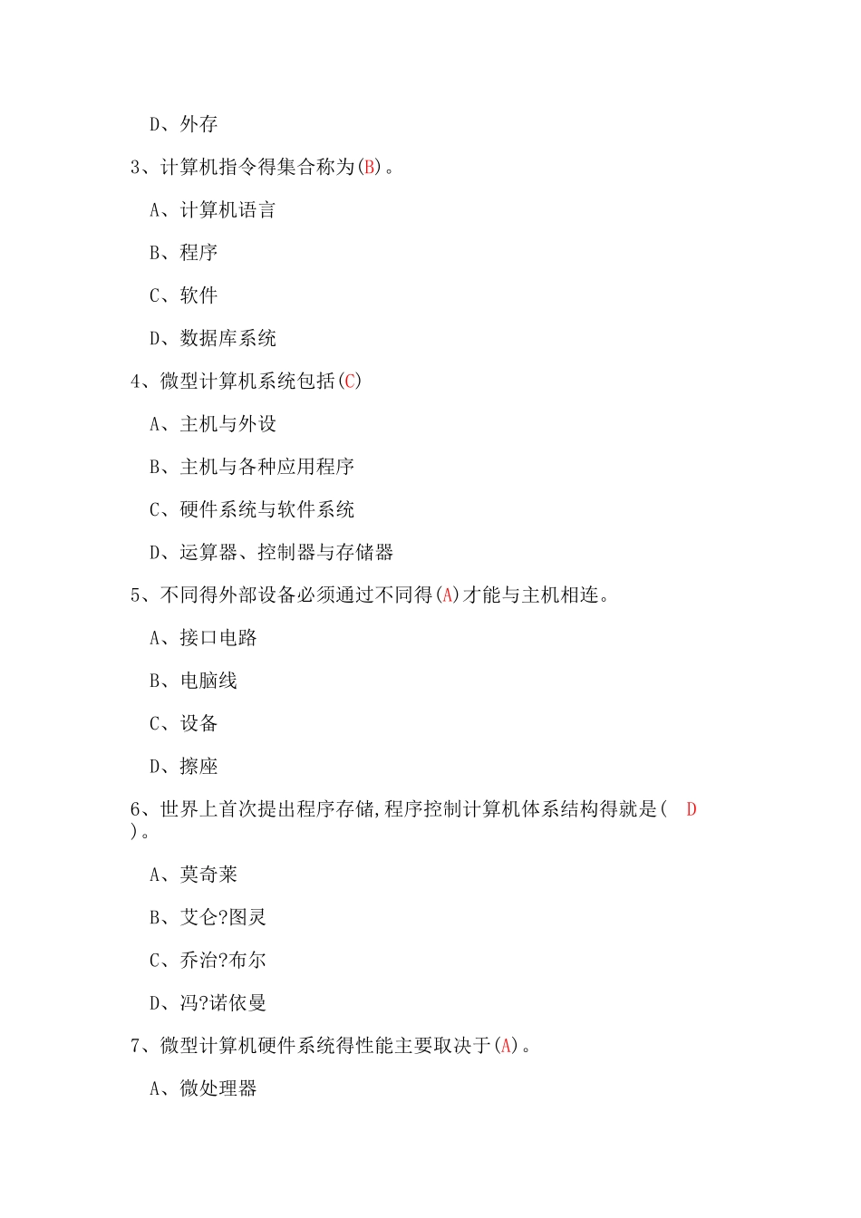 大学计算机基础2_第2页