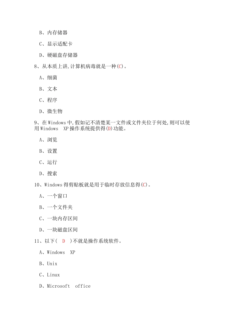 大学计算机基础2_第3页