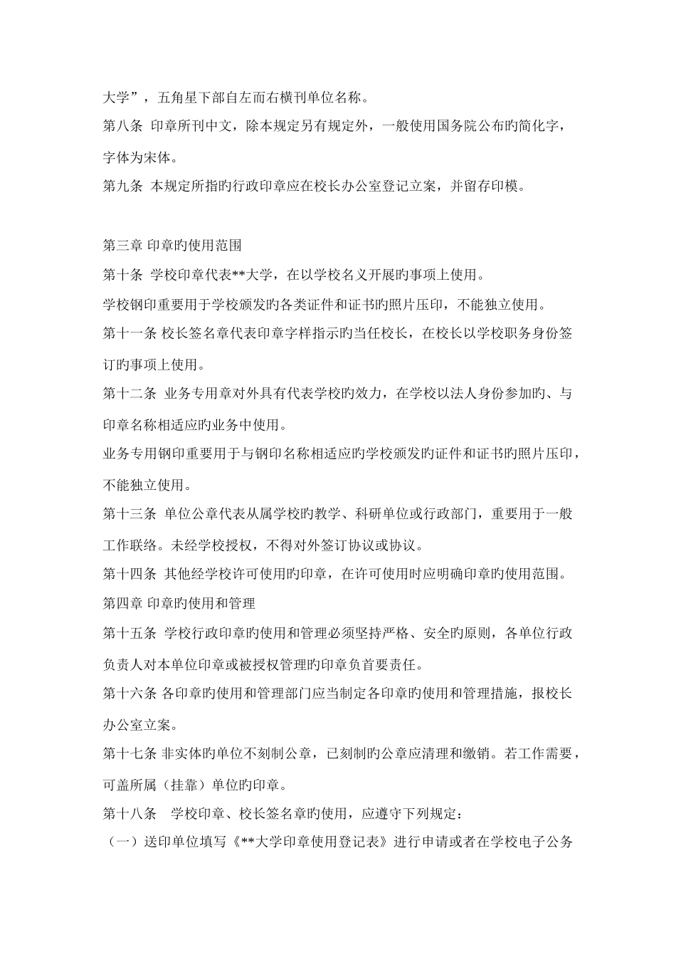 大学行政印章管理规定_第2页