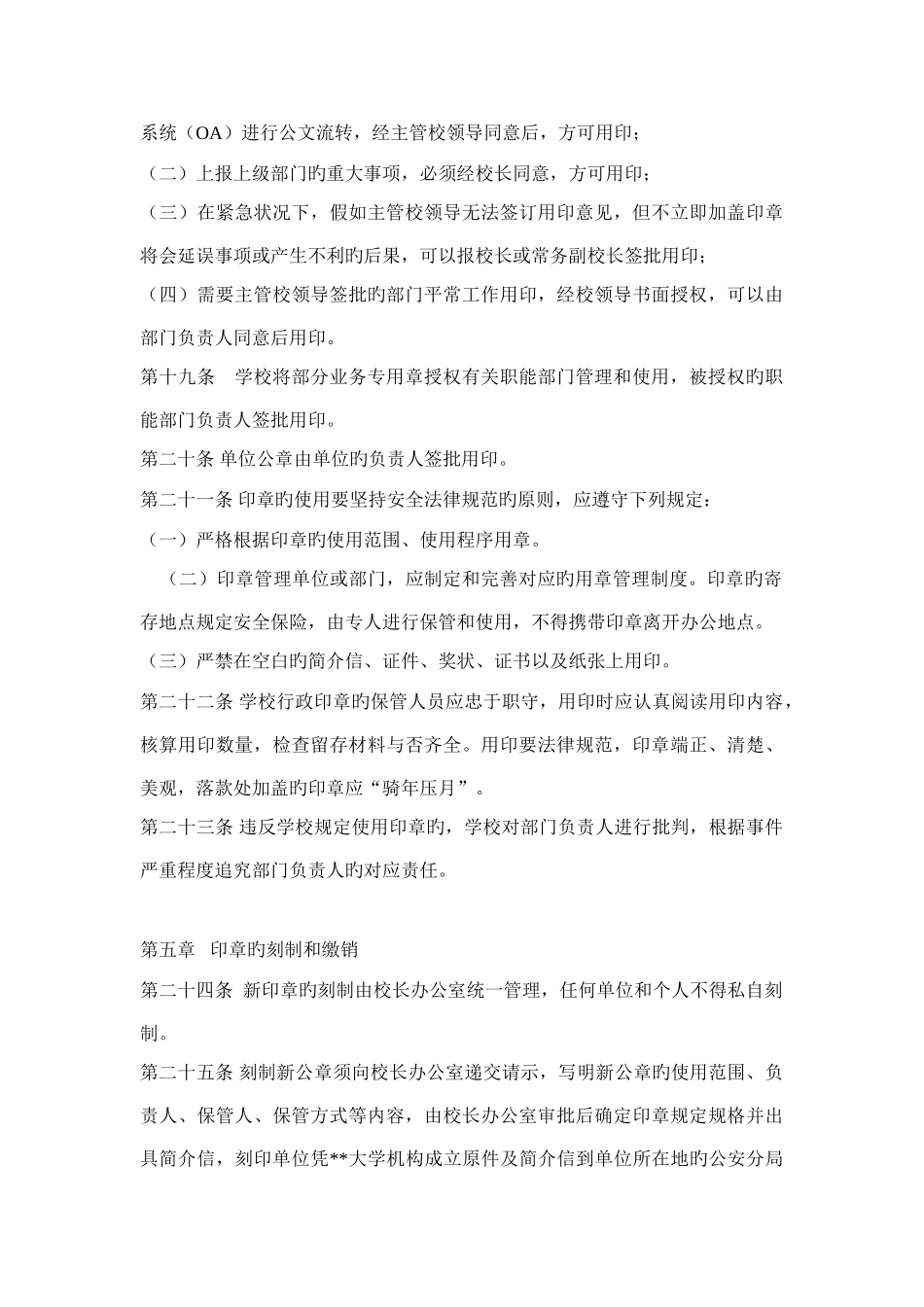 大学行政印章管理规定_第3页