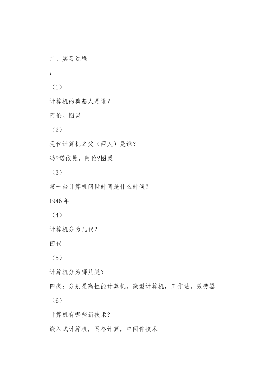 大学计算机基础实习报告_第2页