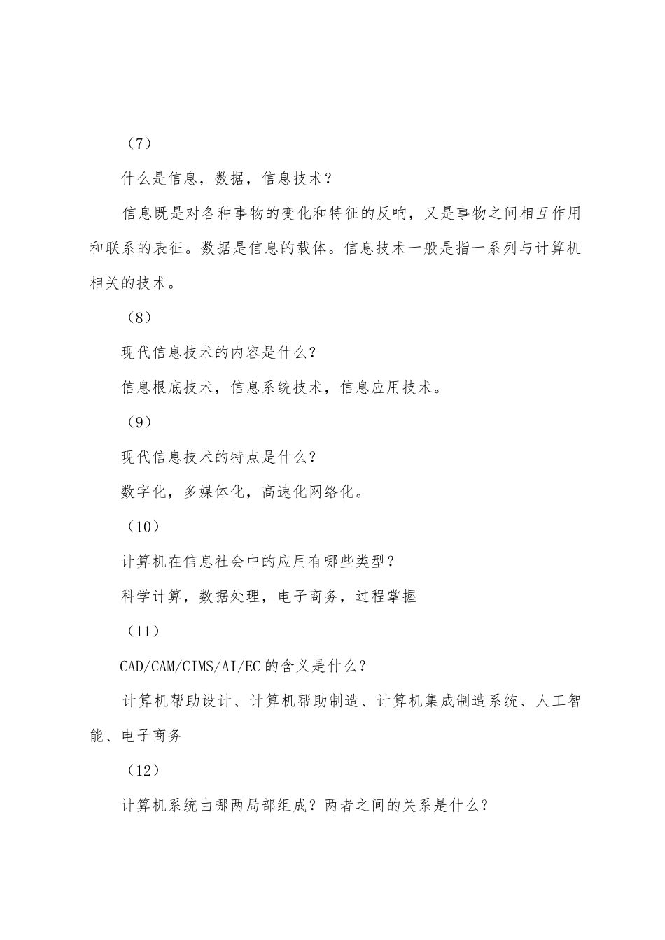 大学计算机基础实习报告_第3页