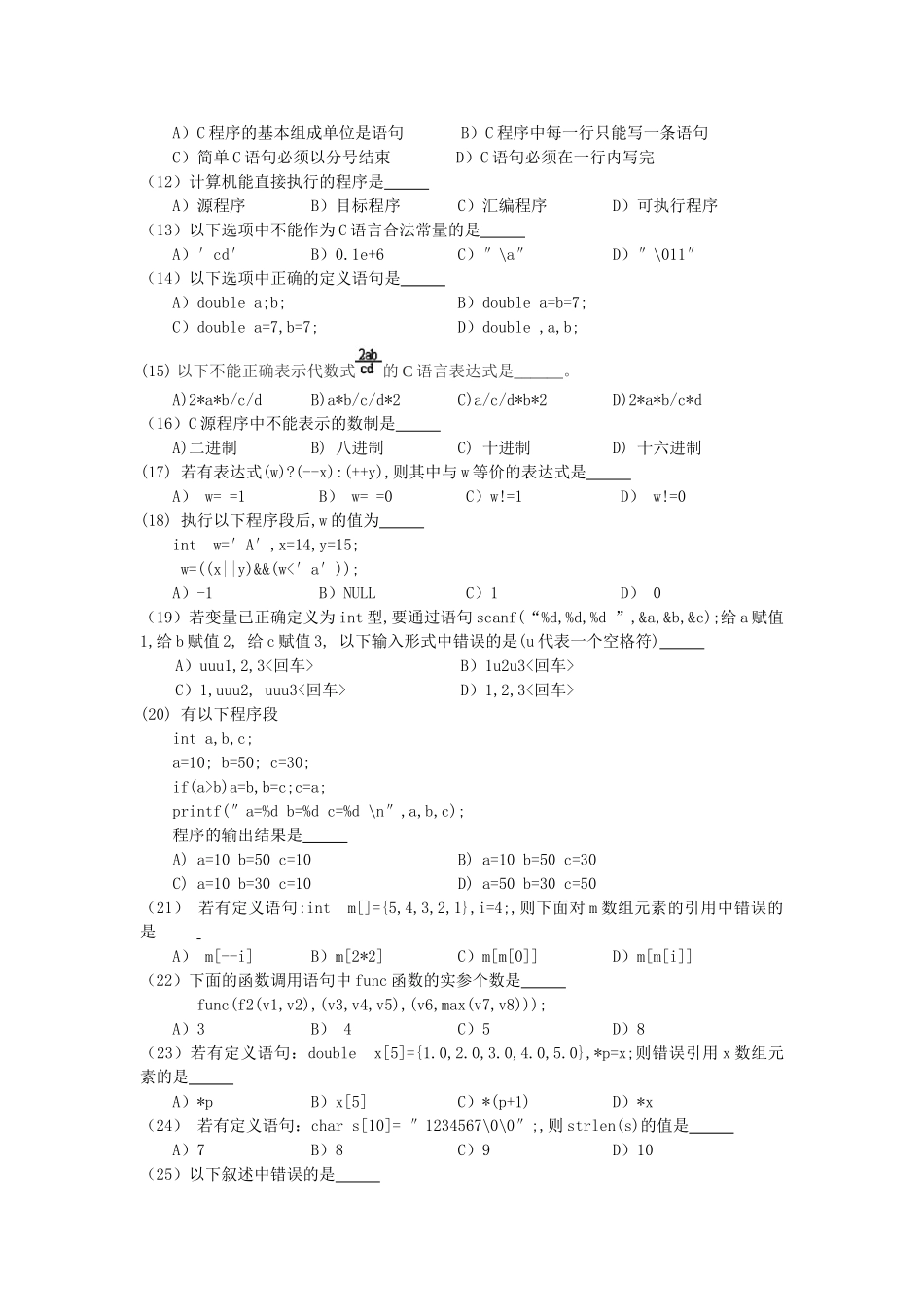 大学计算机基础及C语言程序设计补学分复习资料_第2页