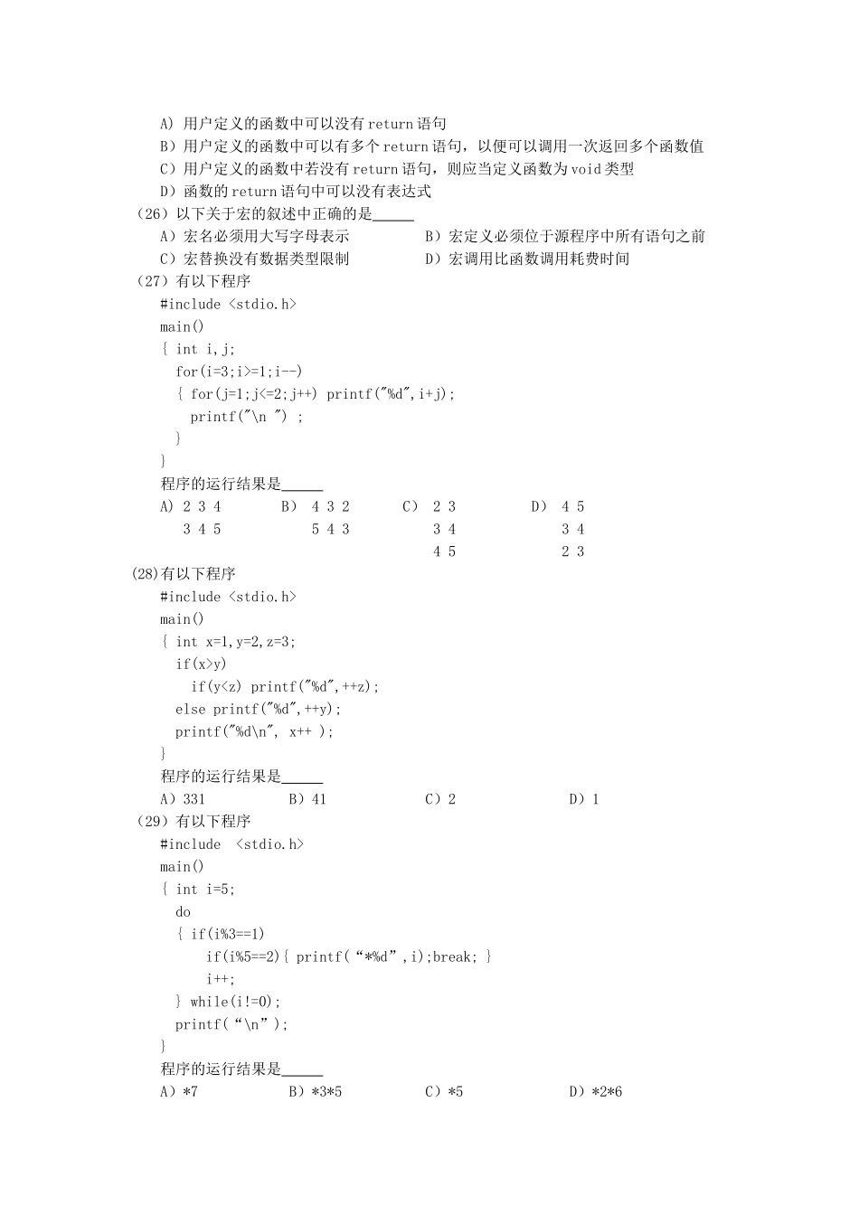 大学计算机基础及C语言程序设计补学分复习资料_第3页