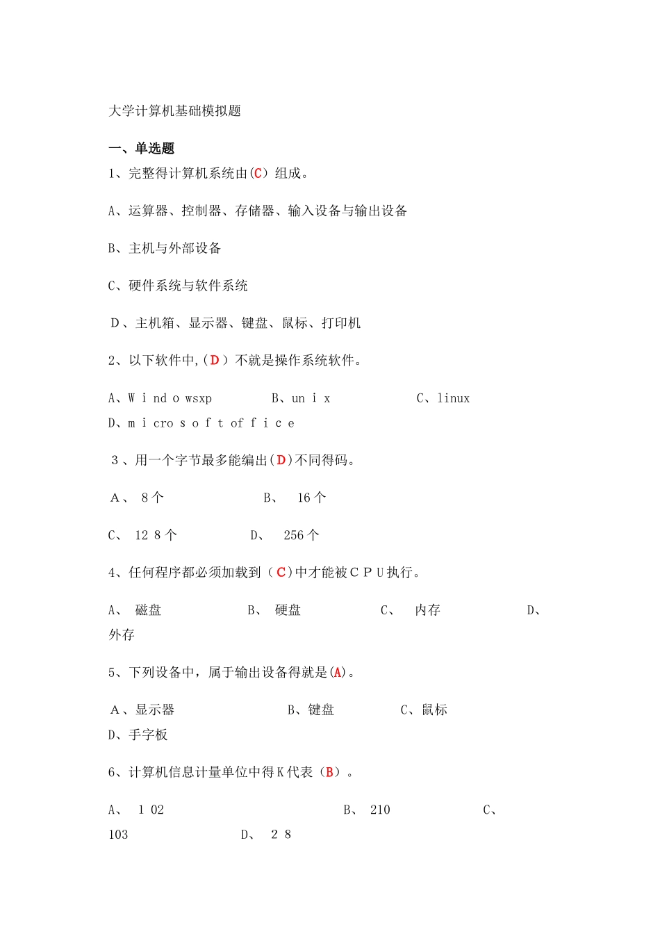 大学计算机基础试题及答案_第1页