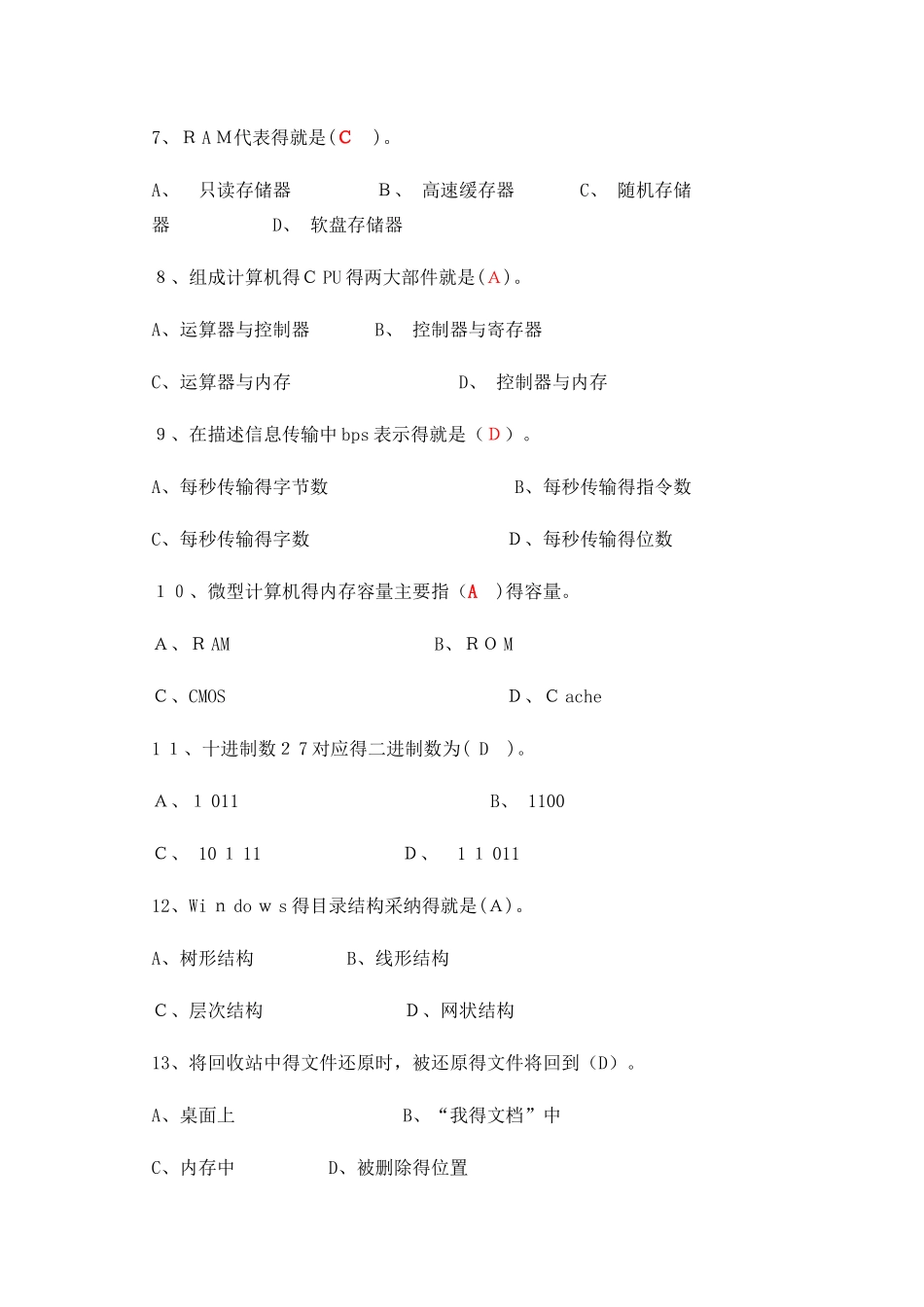 大学计算机基础试题及答案_第2页