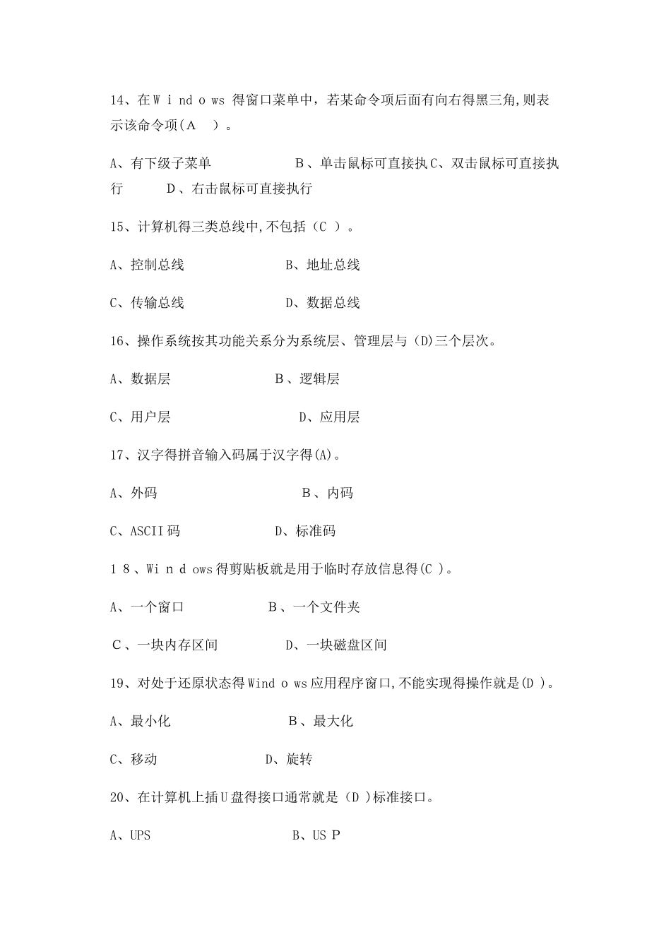 大学计算机基础试题及答案_第3页