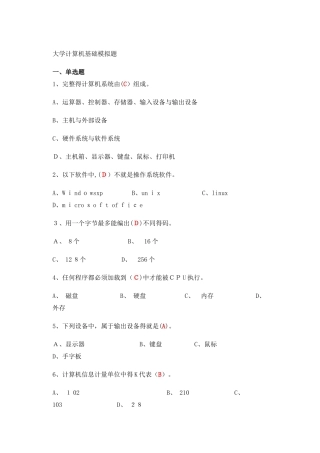 大学计算机基础试题及答案