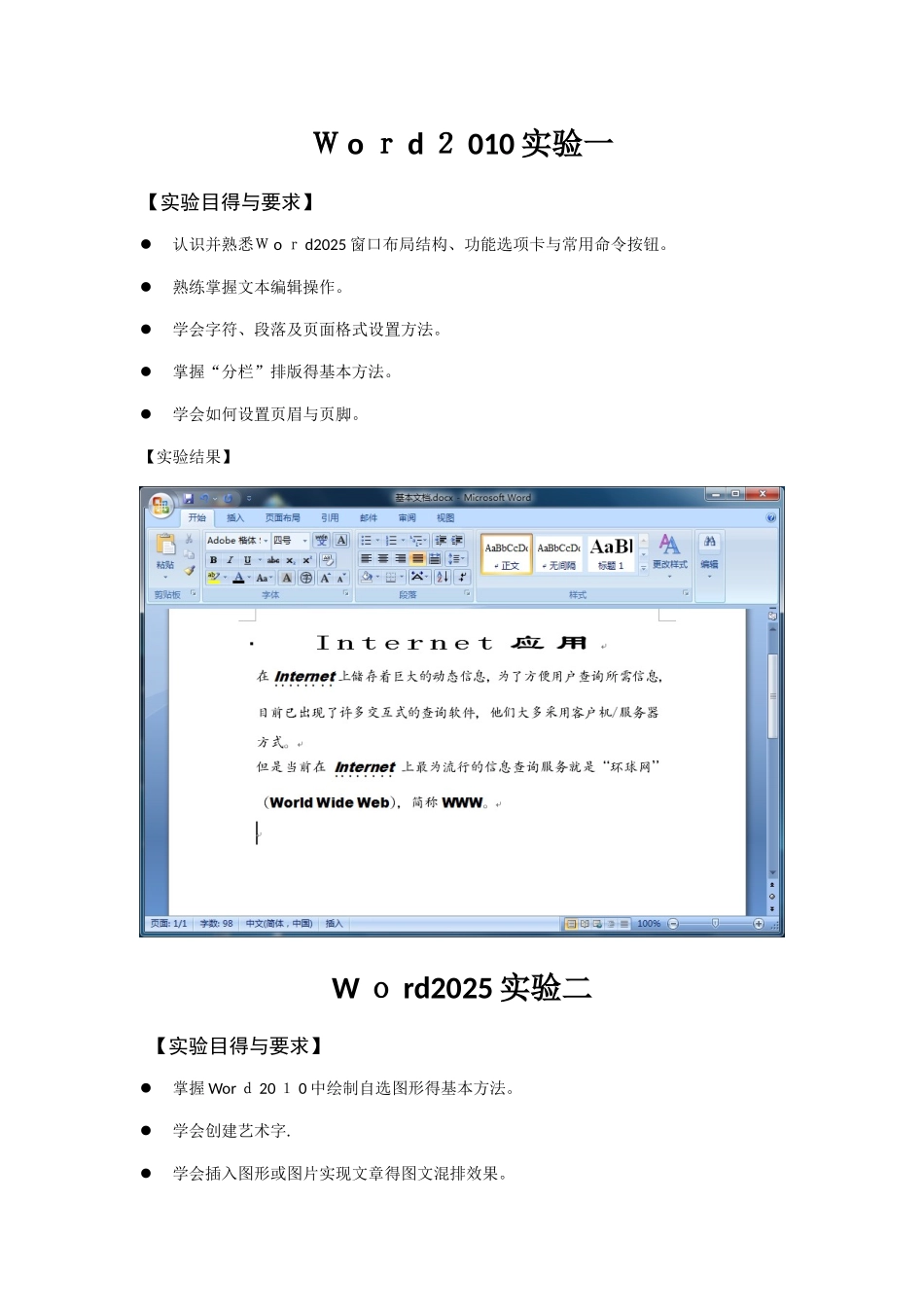 大学计算机基础实验报告_第1页