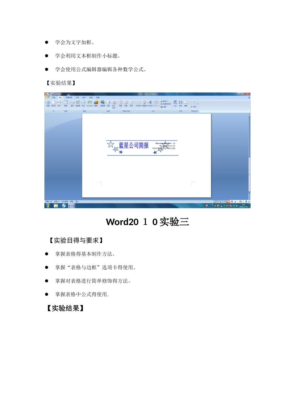 大学计算机基础实验报告_第2页