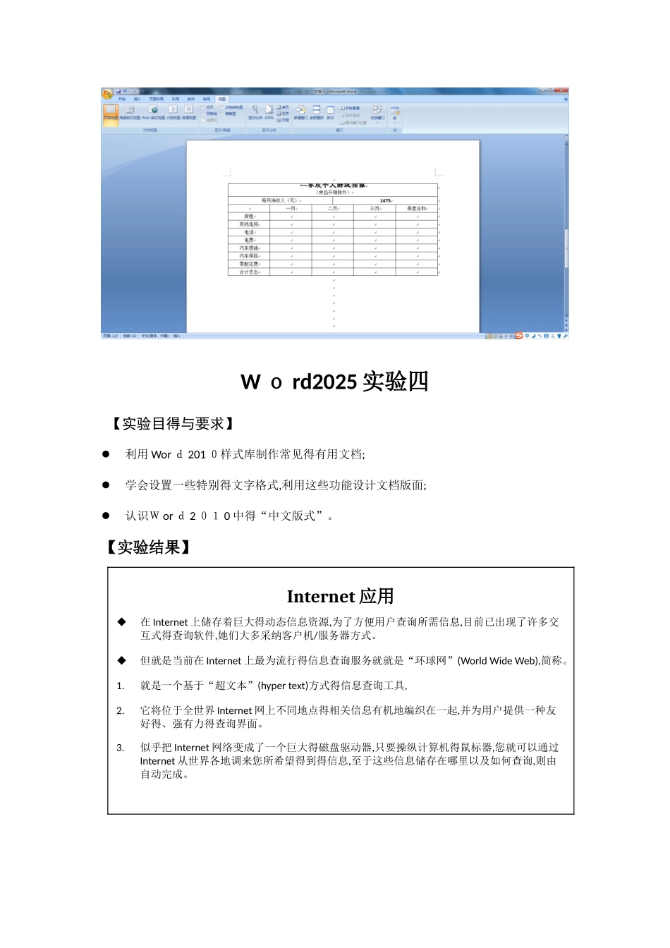 大学计算机基础实验报告_第3页