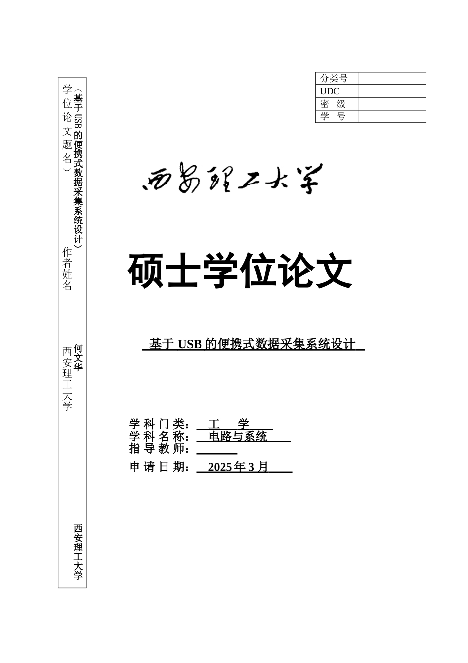 大学论文基于usb的便携式数据采集系统设计-毕设论文_第1页