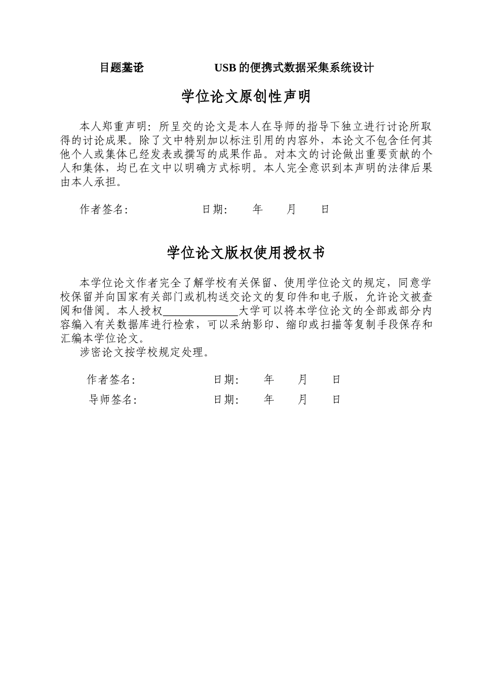 大学论文基于usb的便携式数据采集系统设计-毕设论文_第2页