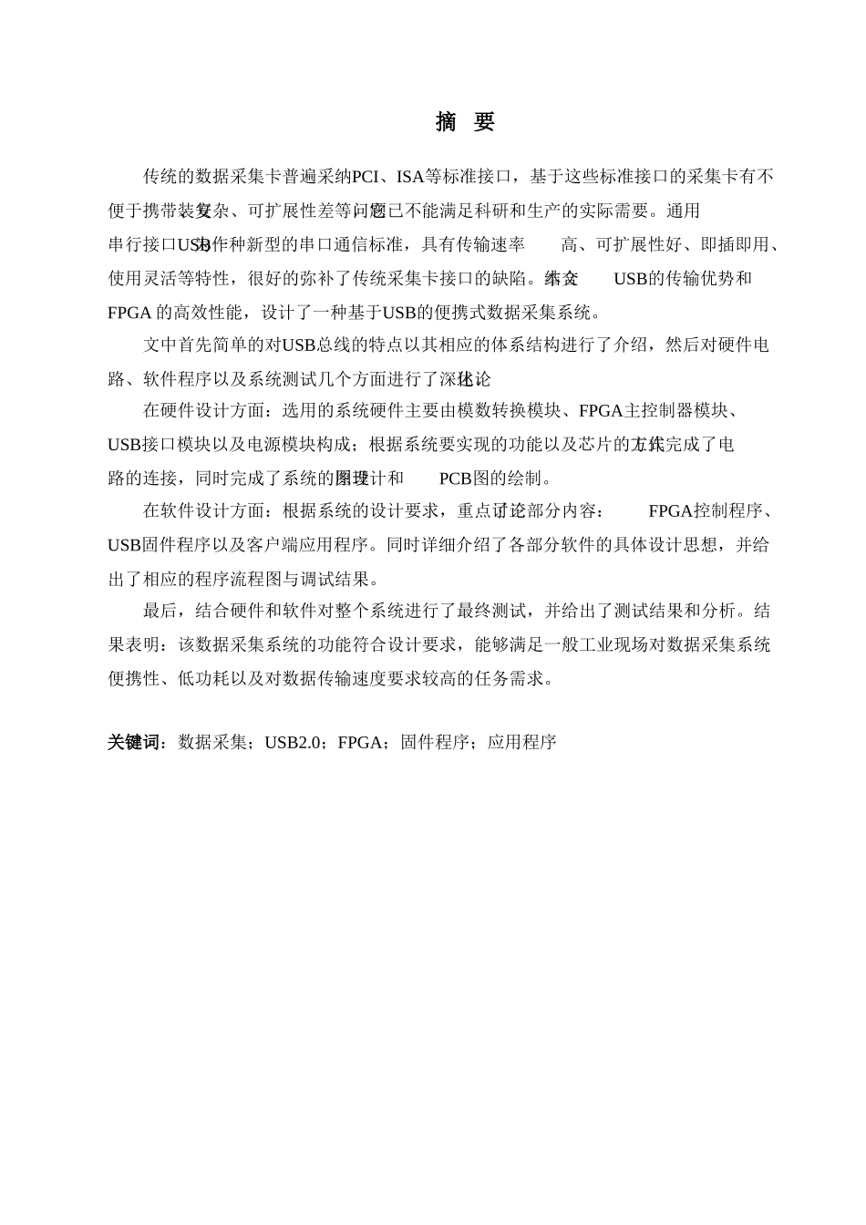 大学论文基于usb的便携式数据采集系统设计-毕设论文_第3页