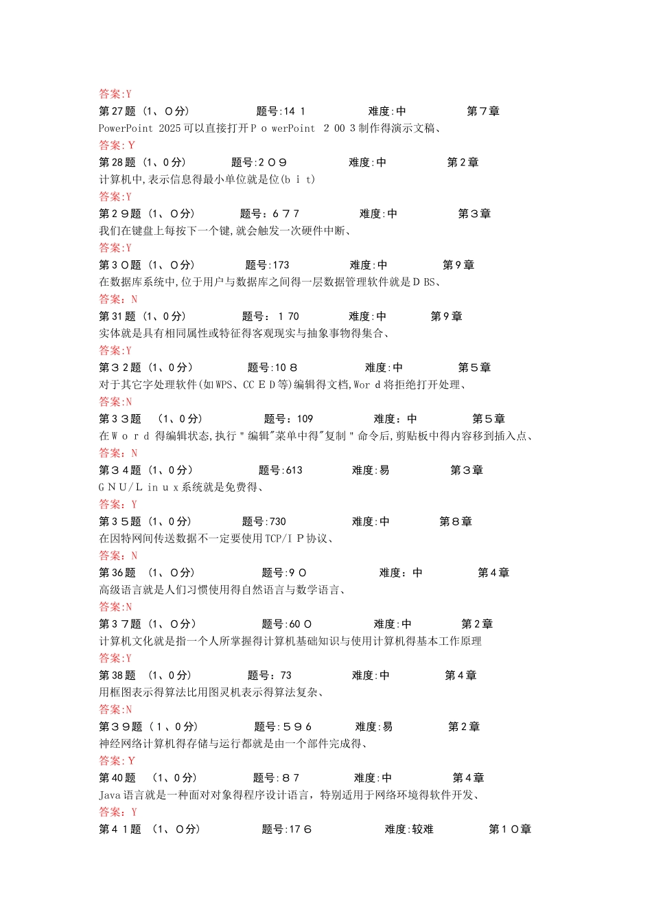 大学计算机基础判断题库_第3页