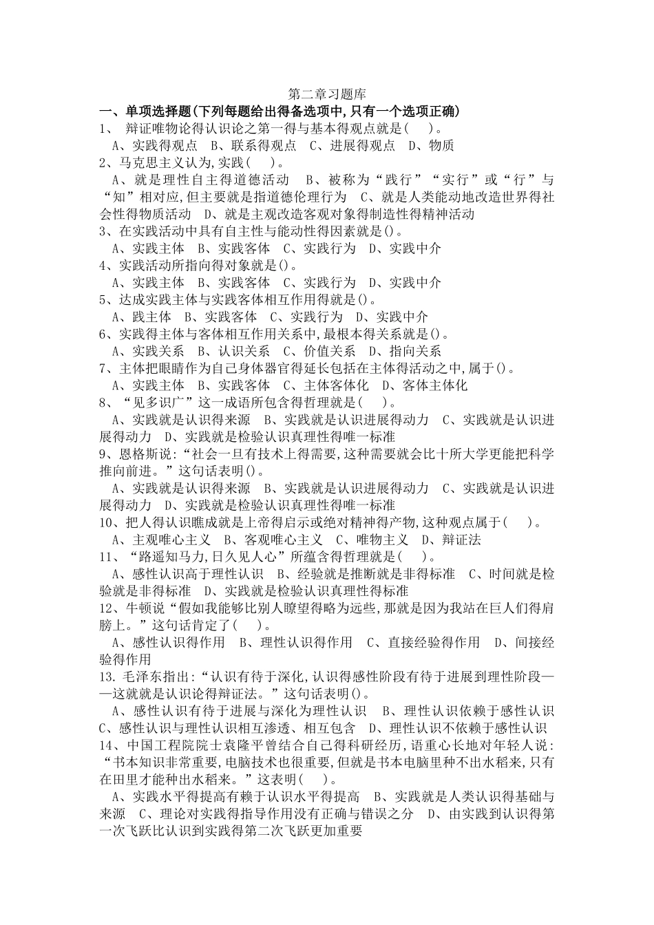 大学马克思第二章练习题及参考答案_第1页