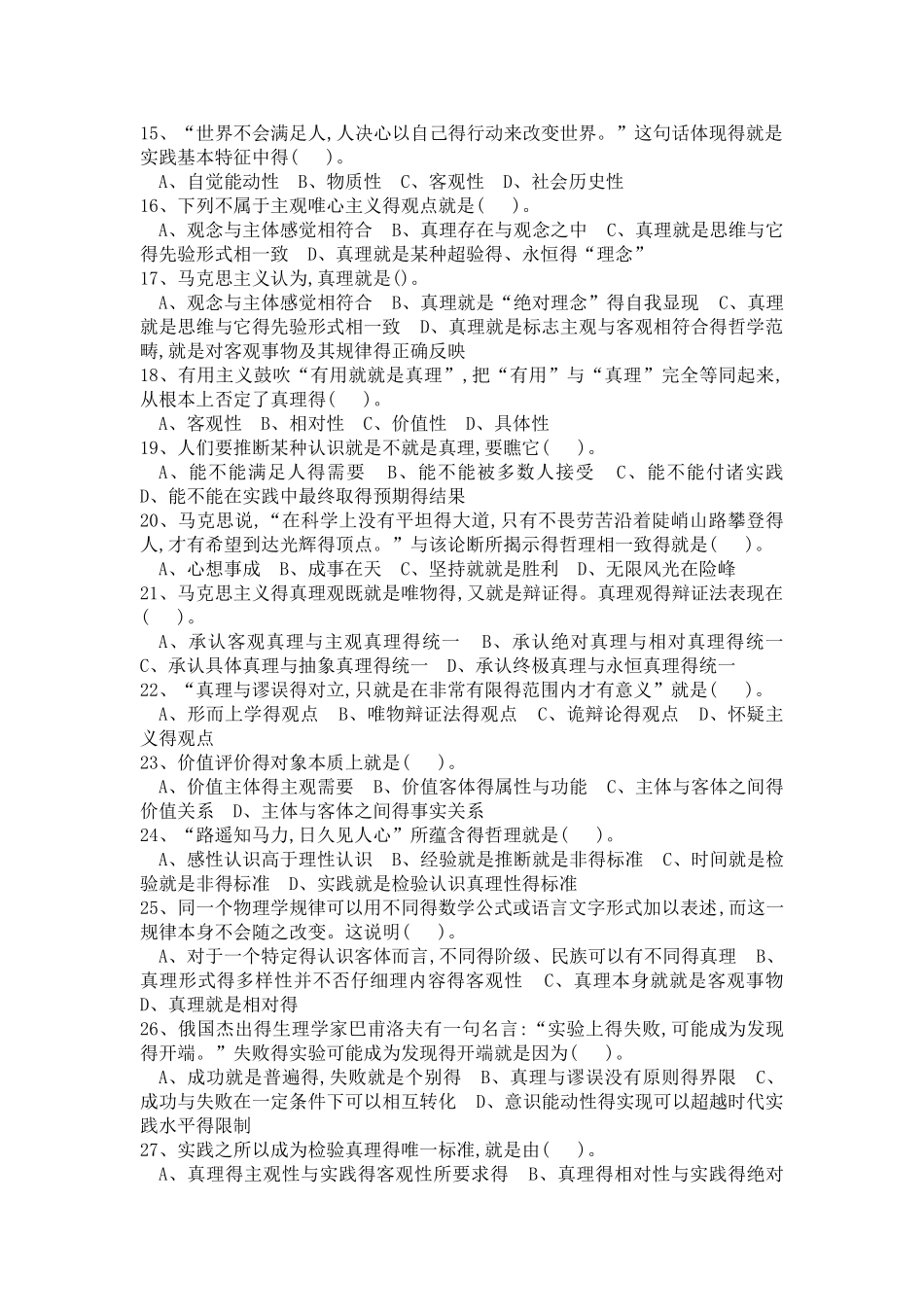 大学马克思第二章练习题及参考答案_第2页