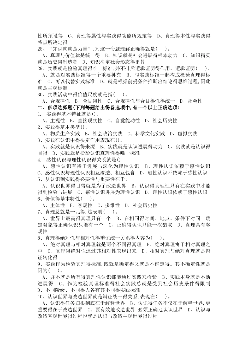 大学马克思第二章练习题及参考答案_第3页