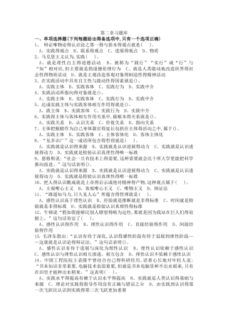 大学马克思第二章练习题及参考答案