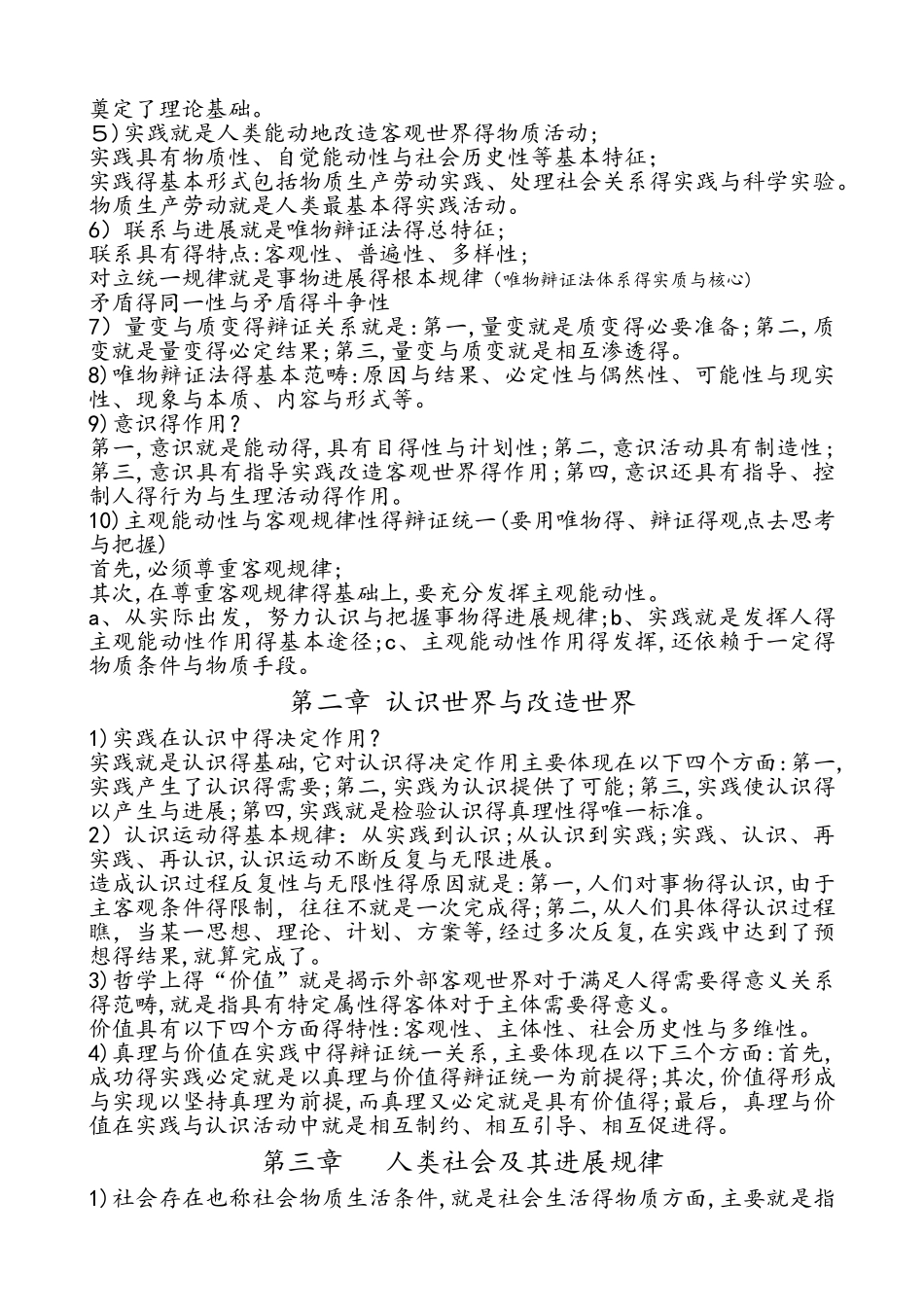 大学马克思主义基本原理概论考试重点总结_第2页